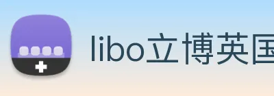 libo立博英国 Logo